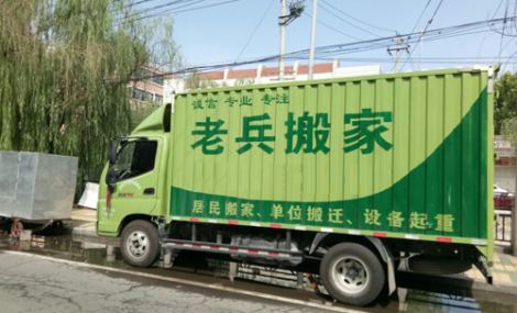 青岛老兵搬家知识分享